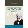 o eleytherios benizelos ston athinaiko typo photo o eleytherios benizelos ston athinaiko typo photo