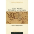 kypros 1950 1959 to telos toy alytrotismoy photo kypros 1950 1959 to telos toy alytrotismoy photo