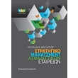 stratigiko manatzment asfalistikon etaireion photo stratigiko manatzment asfalistikon etaireion photo