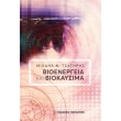 bioenergeia kai biokaysima photo bioenergeia kai biokaysima photo