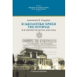 i ideologiki xrisi tis istorias i b ethnosyneleysi 1862 1864 photo i ideologiki xrisi tis istorias i b ethnosyneleysi 1862 1864 photo
