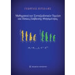 mathimatika ton syntaxiodotikon tameion kai pinakes epibiosis thnisimotitas photo mathimatika ton syntaxiodotikon tameion kai pinakes epibiosis thnisimotitas photo