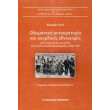 othomaniki aytokratoria kai koyrdikos ethnikismos photo othomaniki aytokratoria kai koyrdikos ethnikismos photo