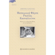 mesaioniki farsa rakinas kastelloytsi photo mesaioniki farsa rakinas kastelloytsi photo