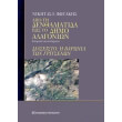 apo ti denthaliatida eos to dimo alagonion photo apo ti denthaliatida eos to dimo alagonion photo