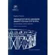 xrimatistirio athinon anaptyxi kai sygkyria photo xrimatistirio athinon anaptyxi kai sygkyria photo