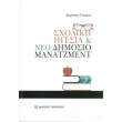 sxoliki igesia kai neo dimosio manatzment photo sxoliki igesia kai neo dimosio manatzment photo