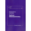 xronoi epanekkinisis photo xronoi epanekkinisis photo