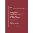 bioithikoi problimatismoi iv photo bioithikoi problimatismoi iv photo