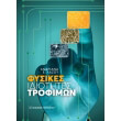 fysikes idiotites trofimon photo fysikes idiotites trofimon photo