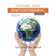 sygxrones arxes makrooikonomikis photo sygxrones arxes makrooikonomikis photo