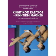 kinitikos elegxos kai kinitiki mathisi photo kinitikos elegxos kai kinitiki mathisi photo