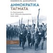 dimokratika tagmata photo dimokratika tagmata photo