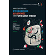 psyxologikes diadromes stin psifiaki epoxi photo psyxologikes diadromes stin psifiaki epoxi photo