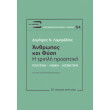 anthropos kai fysi photo anthropos kai fysi photo