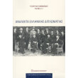 analekta ellinikis diplomatias photo analekta ellinikis diplomatias photo