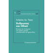 anthropos kai ithiki photo anthropos kai ithiki photo