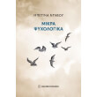 mikra psyxologika photo mikra psyxologika photo