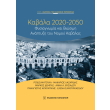 kabala 2020 2050 photo