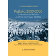 kabala 2020 2050 photo kabala 2020 2050 photo