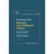 kritiki toy katharoy logoy epitomo photo kritiki toy katharoy logoy epitomo photo
