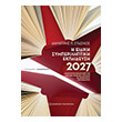 i eidiki symperiliptiki ekpaideysi 2027 photo i eidiki symperiliptiki ekpaideysi 2027 photo
