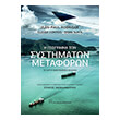i geografia ton systimaton metaforon photo i geografia ton systimaton metaforon photo
