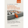 i tetarti anatheorisi toy syntagmatos toy 1975 2014 2019 photo i tetarti anatheorisi toy syntagmatos toy 1975 2014 2019 photo