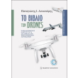 to biblio ton drones photo to biblio ton drones photo