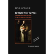 tropos toy legein photo tropos toy legein photo
