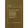 stoiki kai epikoyreia filosofia photo stoiki kai epikoyreia filosofia photo