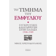 to timima toy emfylioy photo to timima toy emfylioy photo