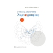 stoixeia analytikis xartografias photo stoixeia analytikis xartografias photo