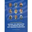 morfes toy pneymatos kai agonistes toy 1821 poy pethanan pamptoxoi photo morfes toy pneymatos kai agonistes toy 1821 poy pethanan pamptoxoi photo