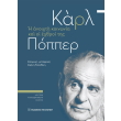 i anoixti koinonia kai oi exthroi tis photo