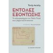 entoles exontosis photo