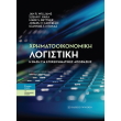 xrimatooikonomiki logistiki photo xrimatooikonomiki logistiki photo