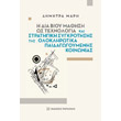 i dia bioy mathisi os texnologia kai stratigiki sygkrotisis tis oloklrotika paidagogoymenis koinonias photo i dia bioy mathisi os texnologia kai stratigiki sygkrotisis tis oloklrotika paidagogoymenis koinonias photo