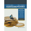 makrooikonomiki photo makrooikonomiki photo