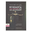 psyxologia tis askisis kai toy athlitismoy photo psyxologia tis askisis kai toy athlitismoy photo