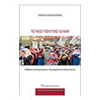 to neo politiko islam photo to neo politiko islam photo