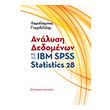 analysi dedomenon me to ibm spss statistics 28 photo analysi dedomenon me to ibm spss statistics 28 photo