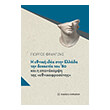 i ethniki idea stin ellada tin dekaetia toy 80 kai i epanakampsi tis ethnikofrosynis photo i ethniki idea stin ellada tin dekaetia toy 80 kai i epanakampsi tis ethnikofrosynis photo