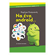 na ena android photo na ena android photo