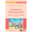 oi kanones toy paixnidioy photo oi kanones toy paixnidioy photo