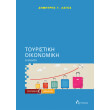 toyristiki oikonomiki photo toyristiki oikonomiki photo
