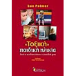 toxiki paidiki ilikia photo toxiki paidiki ilikia photo