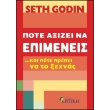 pote axizei na epimeneis kai pote prepei na to xexnas photo