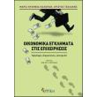 oikonomika egklimata stis epixeiriseis photo oikonomika egklimata stis epixeiriseis photo
