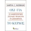 oxi gia to kerdos photo oxi gia to kerdos photo
